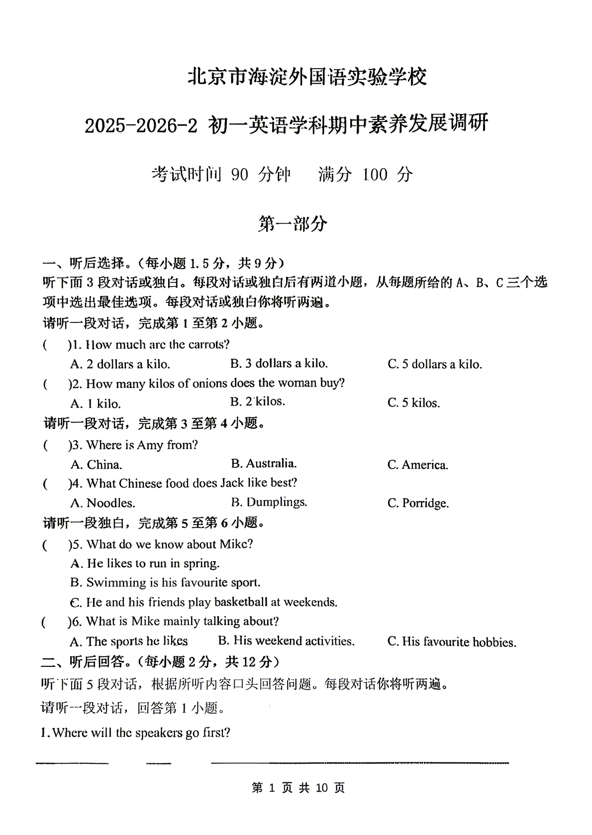 2026北京海淀外国语实验学校初一（下）期中英语试题
